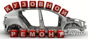 Ремонт автомобилей, кузовной ремонт