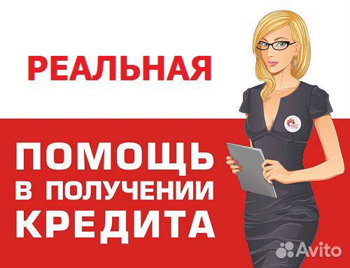 Помощь в получении kpeдита в Москве Помощь в получении kpeдита в Москве