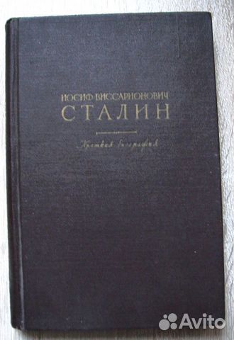 Ленин В. И. Краткая биография. Сталин И.В