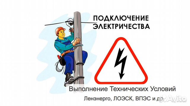 Подключение электричества. Опоры. Выполнение ту Подключение электричества. Опоры. Выполнение ту