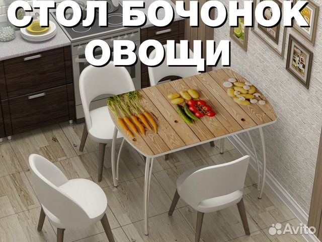 Столы и стулья для кухни в саратове на танкистов