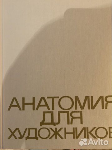 Анатомия для рисования Анатомия для рисования