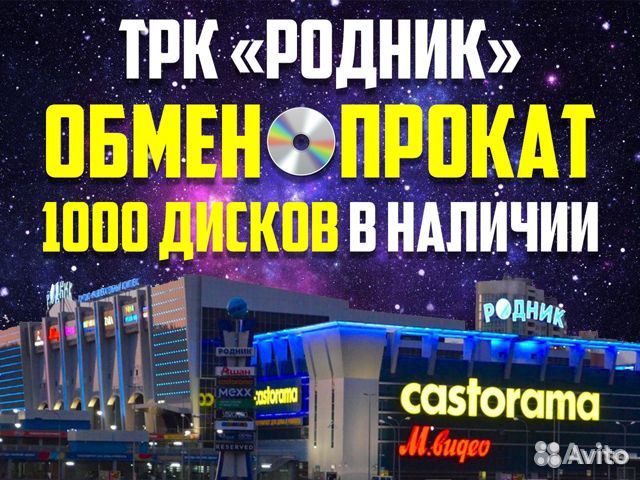 Обмен дисков PS4 PS3 - Родник / Алмаз / Горки