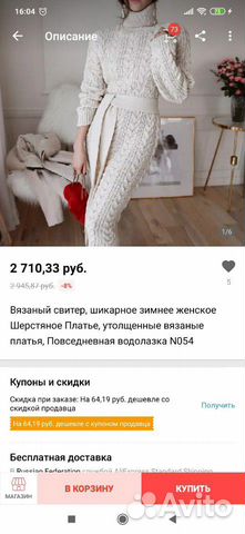 Вязаное платье