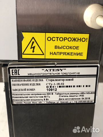 Стерилизатор для ножей Atesy сту-1-18-02