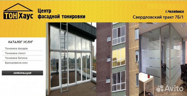 Тонировка окон, балконов, перегородок Тонировка окон, балконов, перегородок