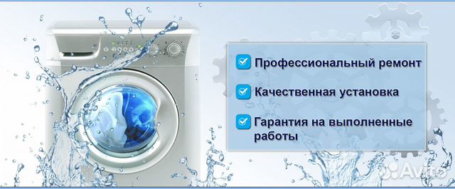Ремонт Стиральных машин