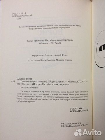 Книга Акунин Б. Огненный перст Книга Акунин Б. Огненный перст