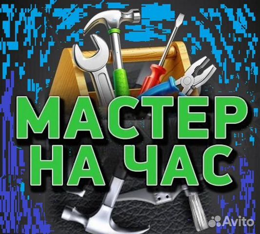 Авто мастер на час