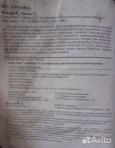 Lotus Notes и Domino 6