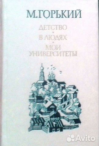 Горький
