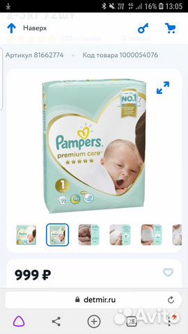Pampers Premium Care для детей 2-5 кг 72 шт Pampers Premium Care для детей 2-5 кг 72 шт