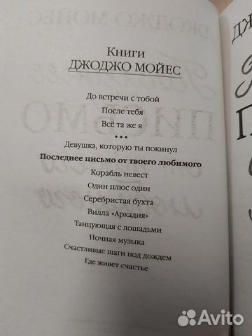 Книга Джоджо Мойес