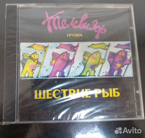 Телевизор Шествие рыб CD новый Телевизор Шествие рыб CD новый