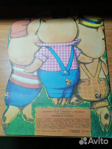Советская детская книжка сказка Три Поросёнка 1989 Советская детская книжка сказка Три Поросёнка 1989