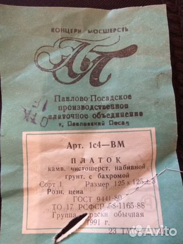 Павловопосадский платок Павловопосадский платок