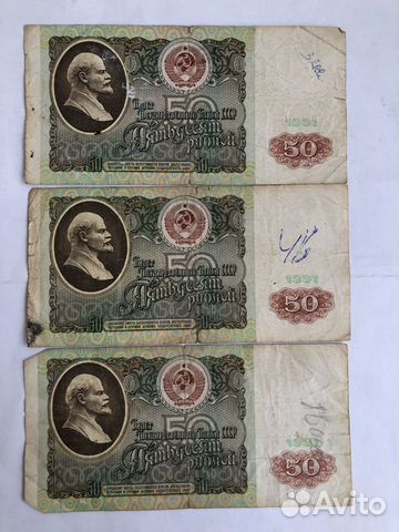 Банкноты Госбанка СССР 50 рубл образца 1991 года Банкноты Госбанка СССР 50 рубл образца 1991 года
