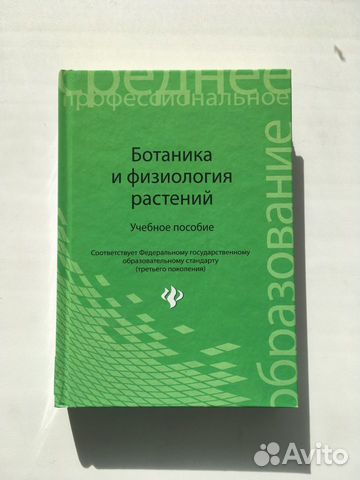 Учебное пособие: Физиология растений