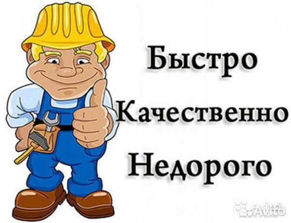 Мастер на час, сантехник, электрик, муж на час