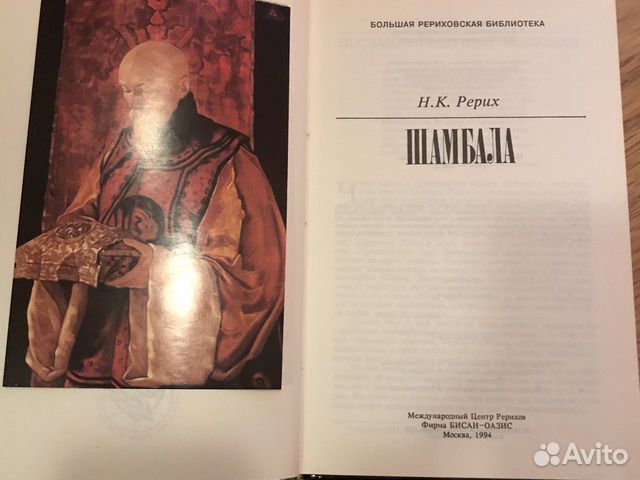 Письма Елены Рерих