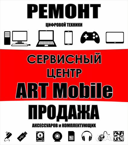 Ремонт телефонов планшетов ноутбуков
