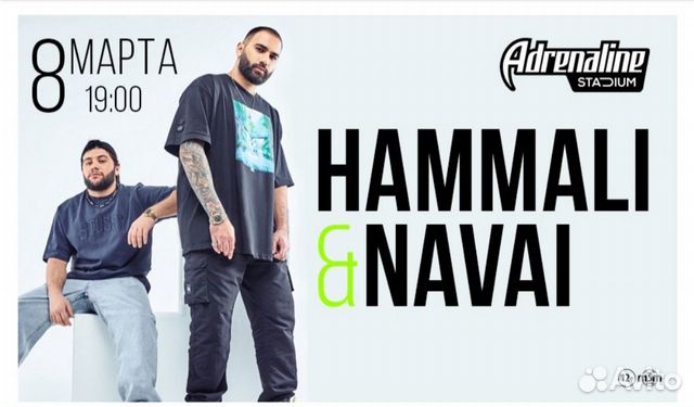 HAMMALI Navai концерт в Москве. HAMMALI Navai обложка.