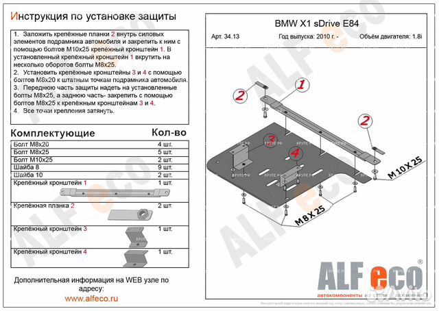 Защита BMW Х1 sDrive E84 2010 - 1.8i кпп Защита BMW Х1 sDrive E84 2010 - 1.8i кпп