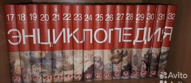 Энциклопедия новая 32 тома Энциклопедия новая 32 тома