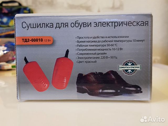 Сушилка для обуви электрическая
