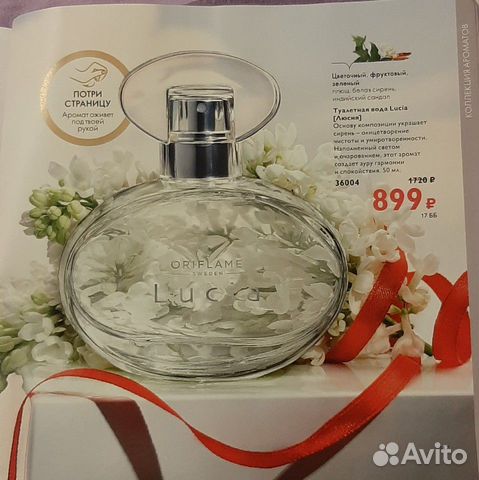 Туалетная вода Lucia (Люсия)