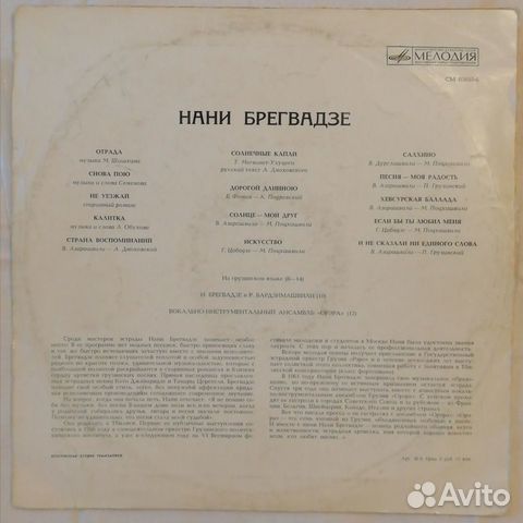 Грампластинка Нани Брегвадзе Грампластинка Нани Брегвадзе