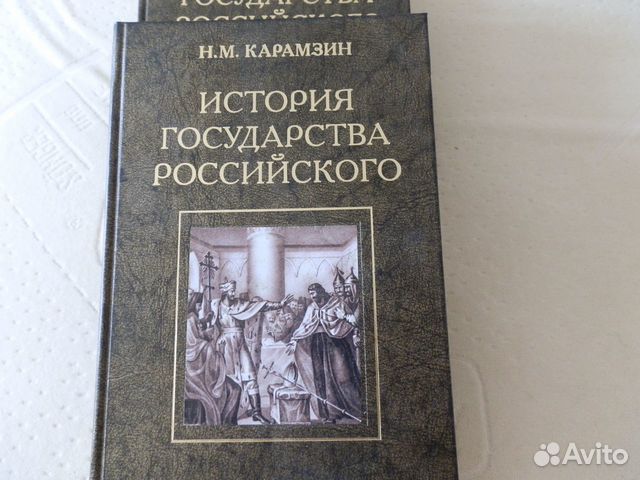 История государства российского карамзин подарочная книга. История государства российского карамзина. Коллекция история государства российского. История государства российского карамзин 3 тома. История государства российского.