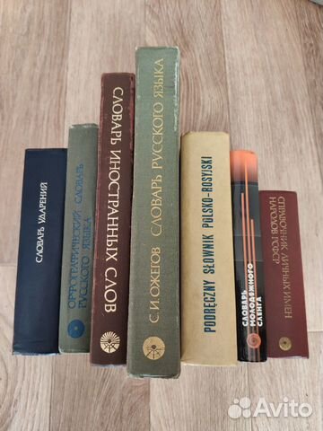 Книги Словари и Справочники