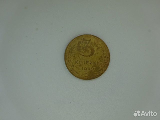 Монету 3 коп.1949г. и бумажные рубли (100) 1993г Монету 3 коп.1949г. и бумажные рубли (100) 1993г