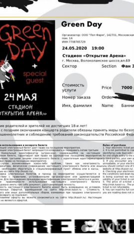 Грин концерт орел афиша. Green Day билеты на концерт. Билет на концерт Грин Дэй. Green Day концерт в Москве. Green Day концерт в Москве 2021.