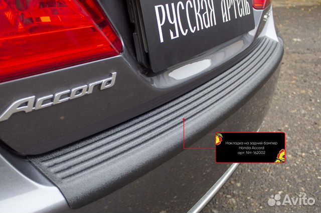 Накладка на задний бампер Honda Accord IX 12-15
