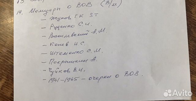 Мемуары о Великой Отечественной Войне