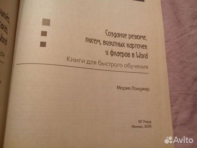 Создание резюме, писем, визитных карточек в word 2