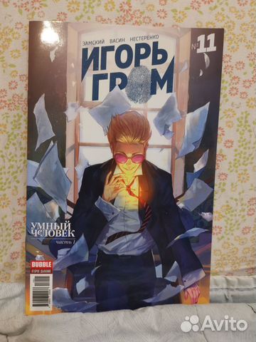 Комиксы Bubble синглы