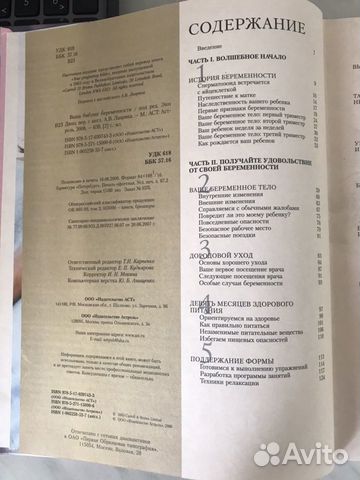 Ваша библия беременности Энн Динз