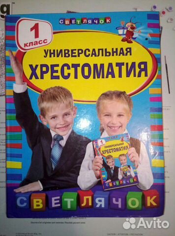 Хрестоматия 1 класс, 3 класс, справочник 1-4 класс
