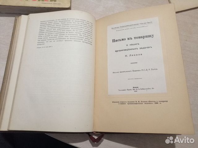 В. и ленин. что делать. 1937 года В. и ленин. что делать. 1937 года