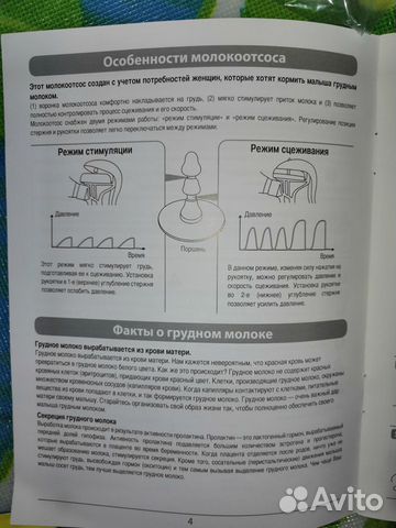 Ручной молокоотос Pigeon Ручной молокоотос Pigeon