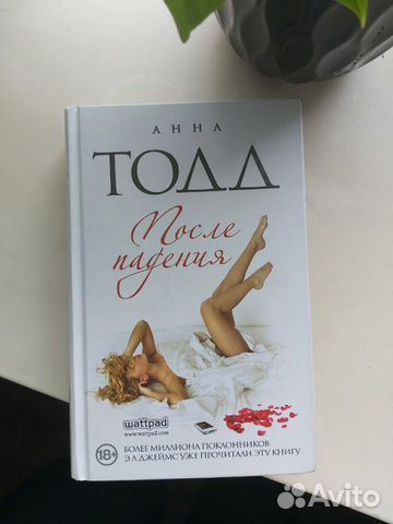 Книги Анна Тодд После, после ссоры, после падения Книги Анна Тодд После, после ссоры, после падения