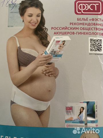 Дородовой и послеродовой бандаж