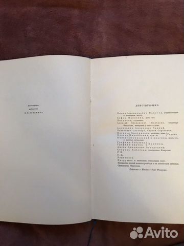 Грибоедов Горе от ума 1952 год