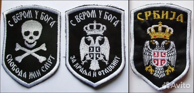 Шевроны нашивки сербские четники