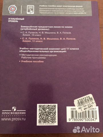 Учебное пособие по химии 11 класс Пузаков
