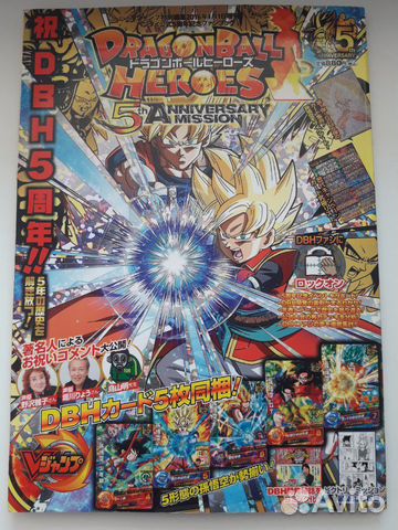 Журнал Dragon Ball heroes 5th Anniversary