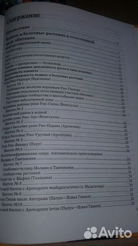 Атлас аквариумных растений Атлас аквариумных растений